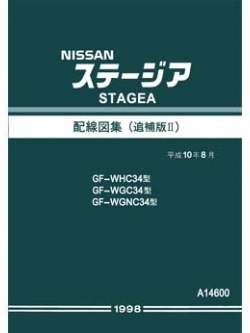 หนังสือ WIRING DIAGRAM NISSAN STAGEA ปี 98