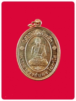 เหรียญพระอาจารย์แดงรูปไข่ รุ่นแรก เนื้อทองแดง #1