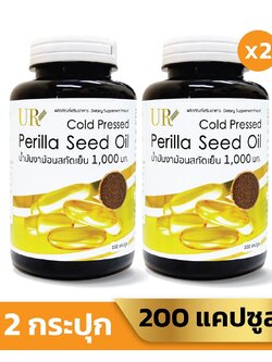 UR น้ำมันงาม้อนสกัดเย็น 1,000 มิลลิกรัม X2 แถมน้ำมันงาดำสกัดเย็น 20 แคปซูล