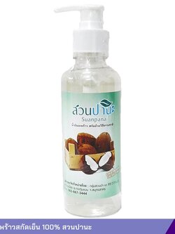 น้ำมันมะพร้าวบริสุทธิ์สกัดเย็น สวนปานะ (250 ml.) หัวปั๊ม