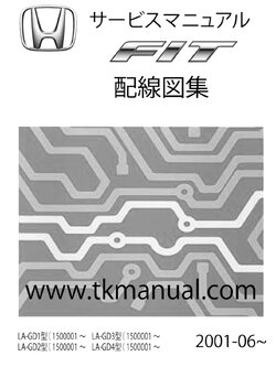 หนังสือ HONDA FIT GD1, GD2, GD3, GD4 วงจรไฟฟ้าสำหรับกล่องเซียงกง เครื่องยนต์ L15A, L13A Wiring Diagram