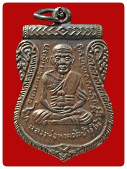 เหรียญเลื่อนสมณศักดิ์ หลวงพ่อทอง วัดสำเภาเชย # 3