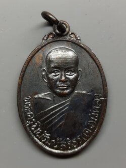 เหรียญรุ่นแรก หลวงพ่อคง วัดบ้านสวน # 1