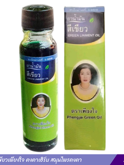 น้ำมันเขียวเพียงใจ คงคาเฮิร์บ สมุนไพรคงคา (24 มล.)