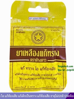 ยาเหลืองแก้ทรางตราค้างคาว แสงสว่างตราค้างคาว