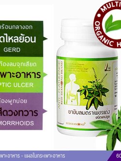 ยาขับลม ตราเพชรแดง 60 แคปซูล (กระปุกเขียว)