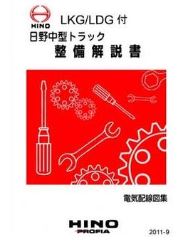 หนังสือ คู่มือวงจรไฟฟ้า 2011-9- HINO PROFIA 700 Series เครื่องยนต์ E13C, AO9C Wiring Diagram