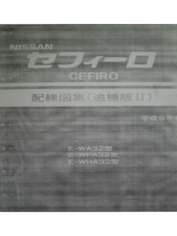 หนังสือ WIRING DIAGRAM NISSAN CEFIRO A32 เครื่องยนต์ตระกลู VQ 97.8~ (JP)