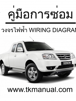 หนังสือ วงจรไฟฟ้า Wiring Diagram TATA XENON ทั้งคัน ภาษาอังกฤษ