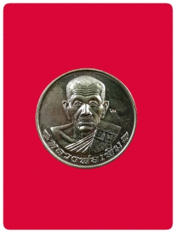 เหรียญโภคทรัพย์ใหญ่ หลวงพ่อเพิ่ม เนื้อสัมฤทธิ์