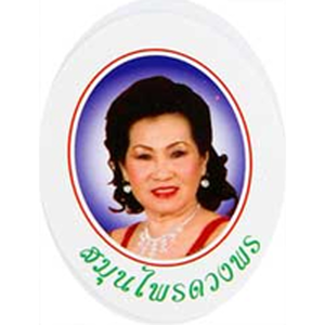 สมุนไพรดวงพร