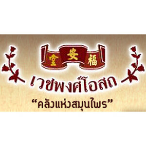 เวชพงศ์โอสถ