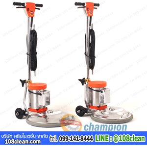 เครื่องขัดพื้น ปัดเงา CHAMPION 320 RPM 16"