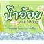 ป้ายไวนิลโต๊ะ ราคา 25 บาท ขนาด 200*80 cm