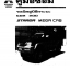 หนังสือ คู่มือซ่อมรถ Mitsubishi L200 2wd Strada mega cub เครื่องยนต์ 4D56, 4M40 ทั้งคัน ภาษาไทย (TH)