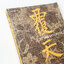 หนังสือ 36 เพลงดาบสยบมาร