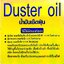 5 ลิตร Duster Oil น้ำมันดันฝุ่น น้ำมันเคลือบเงา สำหรับทำความสะอาดพื้นกระเบื้อง หินอ่อน ลามิเนต