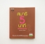 สมาธิ 5 นาที ชีวิตดีตลอดไป พิมพ์ครั้งที่ 2