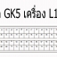 CD คู่มือซ่อมรถยนต์ วงจรไฟฟ้า Wiring Diagram รหัสปัญหา DTC HONDA Jazz GK 2015 ทั้งคัน (TH)