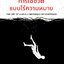 ศิลปะการใช้ชีวิตแบบไร้ความหมาย : แนวคิดจากหลักปรัชญาที่เปลี่ยนแปลงวิธีคิดของคุณ