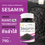 เซซามิน สารธรรมชาติจากงาดำ เสริมสร้างภูมิคุ้มกัน Sesamin (Black Sesame Seed Extract)
