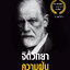 จิตวิทยาความฝัน