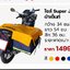 Super Jumbo กระเป๋ามอเตอร์ไซค์ ผ้าเต็นฑ์ 10M สำหรับมอเตอร์ไซค์ทั่วไป