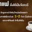 คอฟฟี่ฟอร์ม ขาวละออ สูตรอินเตอร์ เร่งการเผาผลาญ Khaolaor Coffee Form