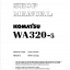 หนังสือ คู่มือซ่อม วงจรไฟฟ้า วงจรไฮดรอลิก จักรกลหนัก KOMATSU WA320-5 (ทั้งคัน) EN