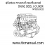 หนังสือ คู่มือซ่อม ระบบกลไกเครื่องยนต์ จักรกลหนัก Cummins ENGINE DIESEL 6 สูบ (2001-9)
