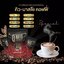 กาแฟ คิว-มาสโซ คอฟฟี่ Q-Musso Coffee (1 ห่อ 30 ซอง)