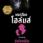 เชอร์ล็อก โฮล์มส์ เรื่องสั้นชุด "บันทึกคดีลับ"